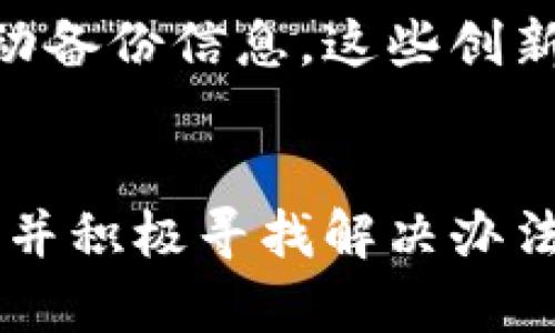   轻松找回区块链钱包：一站式恢复指南 / 
 guanjianci 区块链, 钱包找回, 软件下载 /guanjianci 

引言：再见，钱包的焦虑
在我之前的数字生活中，有过那么一段“灰暗”的时光：我失去了我的区块链钱包。虽然当时我对区块链这种新兴技术充满了好奇和期待，但失去钱包那一刻的绝望感，却让我差点放弃了这条令人兴奋的虚拟钱币之路。钱包里藏着我辛辛苦苦赚取的加密货币，失去它无疑是对我努力的否定。而今天，我们将探讨如何轻松找回区块链钱包，让那些曾经的焦虑不再困扰我们。

区块链钱包的基础知识
在深入找回钱包之前，我们首先需要了解什么是区块链钱包。区块链钱包能够存储你的加密货币，像是以太坊、比特币等，它的实际功能类似于传统银行中的账户。钱包通常有两大类：热钱包（在线钱包）与冷钱包（离线钱包）。热钱包方便快捷，适合频繁交易；而冷钱包则更加安全，适合长期持有。

钱包的安全性是一个非常重要的话题。许多人对于购买和使用区块链钱包的第一步就是对安全设置感到困惑。我还记得第一次使用钱包软件时，那种对“私钥”和“助记词”概念的茫然。它们像是保护我资产的神秘钥匙，却又给我增添了不少担忧，因为一旦丢失，钱包里的资产也可能随之消失。

找回钱包的经历：经历与情感
我依稀记得，当时我把所有的钱包信息都保存在手机中，认为这样十分方便。然而，几周后我的手机突然出现了故障，所有数据化为乌有。我心急如焚，不能相信自己浪费了那么长时间建立的资产，就这样转瞬即逝。当时真想大喊：“为什么我不知道还有备份选项？”

在经过朋友的建议后，我开始寻找找回钱包的软件。一度感到无助，但是网络上满是各类攻略与回复，给了我一丝希望。最终，我找到了一款功能强大的恢复软件，它帮助我逐步找回了我的区块链钱包。这个经历让我更加感慨，技术虽然让我们的生活更便捷，但也让我们承担了更多的责任。

钱包找回软件下载的选择与推荐
在众多可供选择的恢复软件中，有几款我个别使用过并且推荐给大家。无论是针对不同币种的特定钱包，还是通用恢复工具，这里为你做个分类与推荐。

1. 区块链钱包恢复工具A
这款工具专为比特币钱包设计，界面简洁易懂，适合初学者。用户只需要连接受损的硬件钱包，软件就会自动识别并提供“找回钱包”的选项。值得一提的是，它还配备了强大的加密算法，确保用户的信息安全。

2. 区块链钱包恢复工具B
针对以太坊用户而言，这款恢复工具显得更为出色。它支持多种以太坊钱包导入，支持助记词与私钥找回功能。界面人性化的“引导模式”，进一步简化了操作，尤其适合新手用户。

3. 区块链钱包恢复工具C
这款工具适合更加复杂的需求。无论你丢失的是哪类型的钱包，只要你记得助记词或密码，它就能通过其强大的算法为你找回。相对来说，这是一款高端用户专用的恢复工具，推荐给追求全面保障的资产持有者。

如何安全使用这些软件
在你下载任何钱包恢复软件之前，我想给出一些安全建议。首先，确保你从官方网站下载软件，而不是第三方链接；其次，使用防火墙和杀毒软件，保护你的设备不受到恶意程序的侵害；最后，勿在公共网络下输入任何敏感信息。

未来的展望：区块链钱包的演变与变革
我相信，随着区块链技术的不断发展，未来的钱包恢复软件也会越来越智能化。例如，未来可能会出现基于人工智能的恢复方案，可以通过学习用户的行为模式，提前预测并自动备份信息。这些创新将会大大简化我们的使用体验，减少因为操作失误而造成的资金损失。

结论：重拾数字生活的希望
回想起我失去钱包那几天的心情，真的如过山车般起伏。而现在，随着越来越多恢复工具的出现，让人们的数字生活又重新焕发了希望。失去钱包并不可怕，关键在于如何面对，并积极寻找解决办法。希望本篇文章能帮助到每位在区块链世界探索的朋友，让大家更轻松地管理自己的资产，享受这个崭新时代带来的便利。