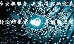 关于TP钱包的JustWap如果无法访问的问题，这里有