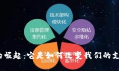 数字钱包的崛起：它是如何改变我们的支付方式