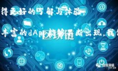 有关“dApp入驻TP钱包是否需要费用”的问题，实