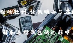 探索2023年最佳区块链钱包：安全与便捷的完美结