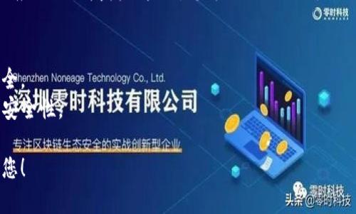 要查看TP钱包中的授权情况，您可以按照以下步骤进行操作：

1. **打开TP钱包应用**：首先，请确保您已安装并打开TP钱包应用。

2. **进入钱包界面**：在应用首页，通常会看到您的各种资产和钱包信息。

3. **找到授权管理**：在钱包界面，寻找“设置”或“安全”选项。具体位置可能会有所不同，您可以在主菜单中查找。

4. **查看授权记录**：在授权管理或安全设置中，您应该能够找到一个选项，显示您已授权的DApp（去中心化应用）或资产。这部分通常会列出所有您曾经授权过的应用及其详细信息，包括授权状态和时间。

5. **管理授权**：如果您发现有不再使用的应用，可能需要取消授权。通常会有相应的“取消授权”按钮，您可以一键操作。

### 注意事项
- **安全性**：定期检查和管理您的授权记录是非常重要的，以保护您的资产安全。
- **更新版本**：请确保您的TP钱包应用为最新版本，以获得最佳的用户体验和安全性。

通过以上步骤，您可以轻松地查看和管理TP钱包中的授权情况。希望这能帮助到您！