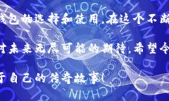 区块链最热门的钱包：了解和选择最佳加密货币