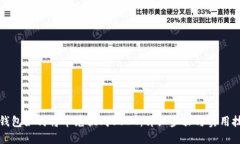 TP钱包如何将币兑换成USDT：详细步骤与实用技巧