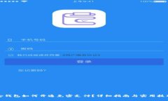 tp钱包如何开通免密支付？详细指南与实用技巧