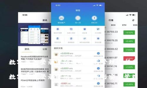 数字钱包登录密码的安全与管理全指南

数字钱包登录密码的重要性与安全管理