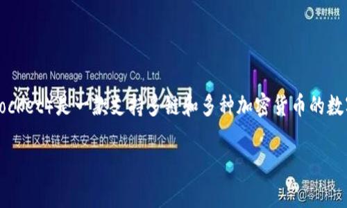 关于“预售支持TP钱包吗”这个问题,我想为你提供一些相关信息。不过需要注意的是,TP钱包(TokenPocket)是一款支持多链和多种加密货币的数字钱包,而不同项目的预售活动是否支持TP钱包,通常会在项目的官方网站或白皮书中进行详细说明。
### 预售活动与TP钱包的完美结合:让购买变得更轻松