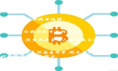 很抱歉，你遇到问题了。关于在TP钱包（Trust Wa
