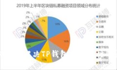 如何高效解决TP钱包兑换超时的问题