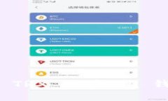 轻松激活你的 TRX 账户：TP 钱包使用全指南