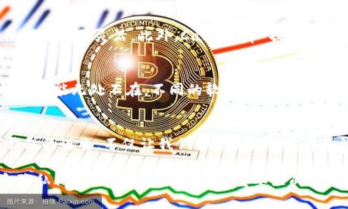 电子数字钱包是现代金融生活中不可或缺的一部分，它们方便人们进行支付、存储和管理各种数字资产。无论是购物、转账还是管理个人财富，电子数字钱包都提供了极大的便利。以下是一些较为常见和实用的电子数字钱包应用软件。

### 1. PayPal
PayPal 是全球最受欢迎的电子支付平台之一。用户可以通过 PayPal 发送和接收资金，支持多种货币的转换。它不仅适合在网上购物时使用，也适合自由职业者收取报酬。PayPal 的安全性和支付快捷性使其成为许多人首选的数字钱包。

### 2. Venmo
Venmo 是一种主要在美国使用的社交支付应用，非常适合朋友之间的转账。用户可以方便地通过手机向好友支付小额款项，如AA制的餐费分摊等。这种功能对于年轻人尤其受欢迎，因为它的社交性质带来了额外的乐趣。

### 3. Apple Pay
Apple Pay 是苹果公司推出的移动支付和数字钱包服务。无论是在商店内通过扫描二维码还是在应用程序中进行支付，用户都可以方便地使用自己的苹果设备进行付款。此外，Apple Pay 通过生物识别技术提高了安全性，用户可以通过指纹或面部识别来授权支付。

### 4. Google Pay
Google Pay 是另一款流行的数字钱包，支持 Android 用户在商店和网络上进行购物。它还允许用户存储各种会员卡、礼品卡和机票，非常方便。同时，Google Pay 还与许多银行合作，用户可以将自己的银行卡直接添加到应用中，管理更加轻松。

### 5. 微信支付
在中国，微信支付可以说是人们生活中不可或缺的一部分。用户可以通过微信直接进行转账、购买商品和缴费。由于其无缝集成于社交平台，用户不仅可以用它进行支付，也可以通过朋友圈分享生活或责任分摊等，非常方便。

### 6. Alipay（支付宝）
支付宝是另一款在中国非常流行的数字钱包应用，提供了丰富的功能，包括支付、理财、信用贷款等。支付宝在日常生活中被广泛应用，商家几乎都支持其支付，用户可以轻松完成购物和账单支付。

### 7. Cash App
Cash App 是由 Square 公司推出的一款应用，用户可以通过它快速转账、投资股票和比特币。Cash App 也支持借记卡服务，使用户在使用时更加灵活。此外，Cash App 提供的“现金奖励”功能也吸引了很多年轻用户。

### 小结
电子数字钱包的出现极大地方便了我们的消费生活，从但凡在大型商场购物，或者是日常小额扣款，到需要快速转账的社交场合，数字钱包的功能无处不在。不同的软件各有特色，可以根据个人的需要选择适合自己的数字钱包。

### 个人观点
回想我小时候，传统的支付方式如现金和支票是我们生活中最常见的形式。父母每次带我去超市时，都需要准备好零钱。而现在，电子数字钱包的诞生，不仅让我们的支付方式变得灵活，也改变了我们对金钱的管理方式。我记得在某次外出旅游时，朋友用电子钱包轻轻松松付款，而我还在为找零钱而烦恼，真是感慨万千。

在这个瞬息万变的数字时代，电子钱包的便利性使我们更容易管理个人财务。尽管时常有人对安全性表示担忧，但随着技术的发展，加密和隐私保护已成为各大平台的重要组成部分。未来，我相信电子钱包还将为我们的生活带来更多创新可能性，让我们的人际交往和经济活动变得更加精彩。