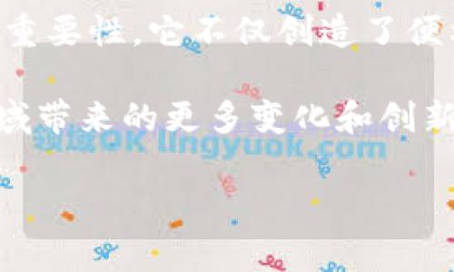 数字银行钱包的概念与发展

在当今这个数字化迅猛发展的时代，数字银行钱包作为一种便捷的金融工具，正在迅速崛起，吸引了越来越多的人们关注。在我们日常生活中，越来越多的交易都是通过电子方式完成的，这使得数字银行钱包的价值不断上升。本文将深入探讨数字银行钱包的概念、功能、发展背景，以及它对我们生活带来的影响。

什么是数字银行钱包

数字银行钱包，简单来说，就是一种以电子形式存储和管理资金的工具。区别于传统银行的纸质账户，数字银行钱包可以在手机、电脑等电子设备上使用，用户能够方便地进行转账、支付、消费等操作。数字银行钱包的出现，不仅仅是为了替代传统的现金支付方式，更是为了适应现代社会的快节奏生活，让金融服务变得更加智能和高效。

数字银行钱包的基本功能

无论是在国内还是国外，数字银行钱包的基本功能都是类似的。以下是一些常见的数字银行钱包功能：

ul
    li资金管理：用户可以将资金存入数字钱包中，并随时查看和管理余额。/li
    li支付功能：通过扫描二维码、输入对方钱包地址等方式进行支付，快速便捷。/li
    li转账功能：用户之间可以迅速转账，无需等待传统银行处理时间。/li
    li消费记录：数字银行钱包会自动记录每笔交易的时间、金额和对方账户，方便用户进行账目管理。/li
    li线上线下应用：不仅限于网购，很多线下商店也开始接受数字银行钱包支付。/li
/ul

数字银行钱包的优点

数字银行钱包有着众多的优点，这也是它能够迅速流行的重要原因。以下是一些显著的优点：

ul
    li便捷性：只需一部手机，用户可以随时随地完成支付和转账，省去携带现金的麻烦。/li
    li安全性：大多数数字钱包都提供多重安全保护措施，如指纹识别、二维码支付等，降低了盗刷风险。/li
    li实时结算：相比传统银行转账的等待时间，数字银行钱包几乎实现实时到账，提升了资金流动效率。/li
    li减少费用：许多数字钱包在转账和支付时不会收取传统银行的手续费，节省了用户的成本。/li
/ul

数字银行钱包的发展历程

回顾数字银行钱包的起源，不禁让我想起我小时候购买东西时，通常只用现金。随着科技的发展，尤其是智能手机的普及，数字银行钱包开始逐渐走入人们的视野。最早的数字钱包可能只是一些简单的虚拟储值卡，用户可以将钱存入这些卡内进行消费。

随着电子商务的崛起，像PayPal、Apple Pay、支付宝等数字银行钱包应运而生。它们不仅提供基本的支付功能，还逐渐增加了投资、理财等多种服务，形成了一个更为全面的金融生态系统。越来越多的金融科技公司进入市场，以便捷的服务吸引用户，这使得数字银行钱包的竞争愈发激烈。

数字银行钱包对生活方式的影响

数字银行钱包不仅仅是一种支付工具，它逐渐融入了我们的生活方式。早在几年前，我也曾想过如何将支付变得更加快捷。现在，走进商场，无论是小摊贩还是大型连锁店，几乎都可以看到人们使用数字银行钱包支付。这样的场景让我感到十分欣慰，因为它让购物变得更加愉快和方便。

曾几何时，我还记得用纸币支付时常常需要找零，或是为了找零钱而烦恼。如果当时有数字银行钱包这样的工具，或许我会节省不少时间。在繁忙的生活中，减少不必要的负担，对每个人而言都是非常重要的。现在，不论是朋友之间的聚会，还是家庭日常的消费，数字银行钱包都让我们在金钱的交流中变得更加自由。

未来的数字银行钱包

展望未来，数字银行钱包将持续发展，融入更多创新技术。随着区块链、人工智能等新兴技术的进步，用户在享受便捷服务的同时，也将感受到更高的安全性和用户体验。我们能够设想，未来或许会有更多与数字银行钱包相结合的应用，例如智能合约、个性化投资顾问等。

此外，数字银行钱包在全球化趋势下，跨境支付的需求也在不断增加。这意味着，未来的数字银行钱包可能会在国际交易中扮演更加重要的角色，打破地域的界限，让资金的流动变得更加自由。

总结

数字银行钱包是现代社会金融发展的一种必然趋势，它将改变我们的消费习惯和生活方式。作为一名与时俱进的年轻人，我深感数字银行钱包在生活中的重要性。它不仅创造了便利的消费体验，还为我们的生活带来了更多的可能性。

回顾自己的成长历程，我感慨万分。正如我小时候的梦想到现在，数字银行钱包的崛起见证了科技带来的巨大变革。在未来，我期待看到这些工具在金融领域带来的更多变化和创新，使我们的生活更加智能和方便。

关键词: 数字银行钱包, 在线支付, 金融科技/guanjianci