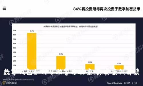 数字钱包如何帮助警方破案：真实案例解读